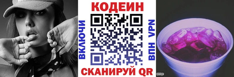 Купить Гай Кодеиновый сироп Lean Purple Drank
